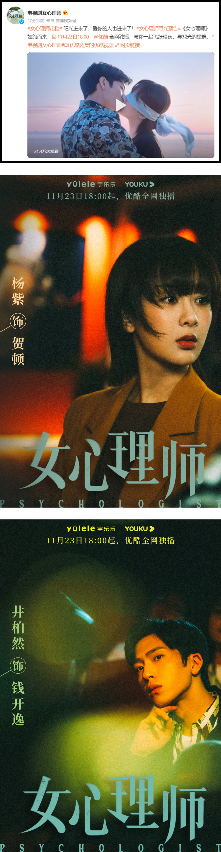又有新剧追了！ 杨紫、井柏然《女心理师》官宣定档！ 娱乐资讯 图1张
