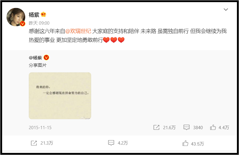 杨紫官宣约满离开...重挫经纪公司股价！ 工作人员嘴硬回应却被打脸了 娱乐资讯 图1张