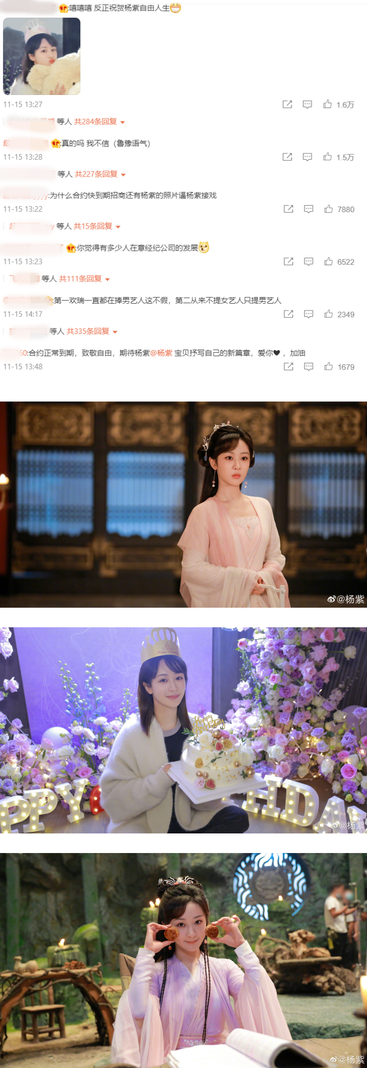 杨紫官宣约满离开...重挫经纪公司股价！ 工作人员嘴硬回应却被打脸了 娱乐资讯 图2张