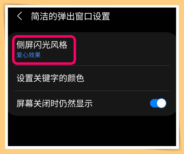 Tips I 为何他人收到通知有跑马灯？教你4个步骤开启侧屏闪光！ 更多热点 图4张