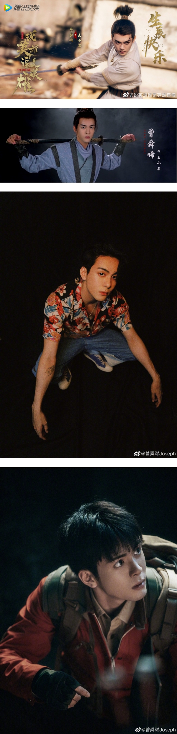 《倚天屠龙记2019》CP曾舜晞、祝绪丹新剧来了！“张无忌”再演武侠剧获期待 娱乐资讯 图2张