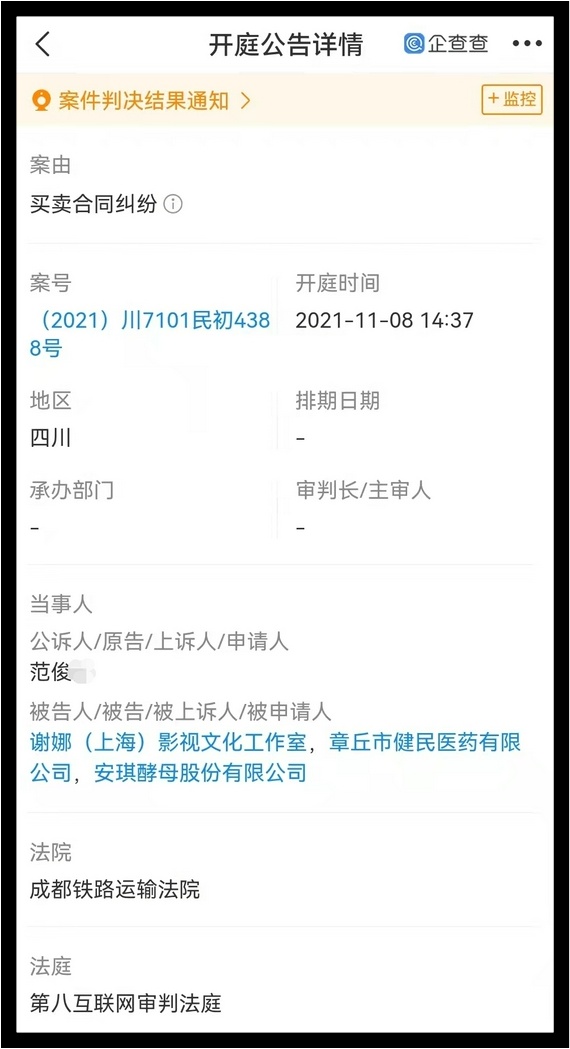 又一艺人代言出问题？　谢娜工作室遭起诉...被告原因曝光 娱乐资讯 图1张