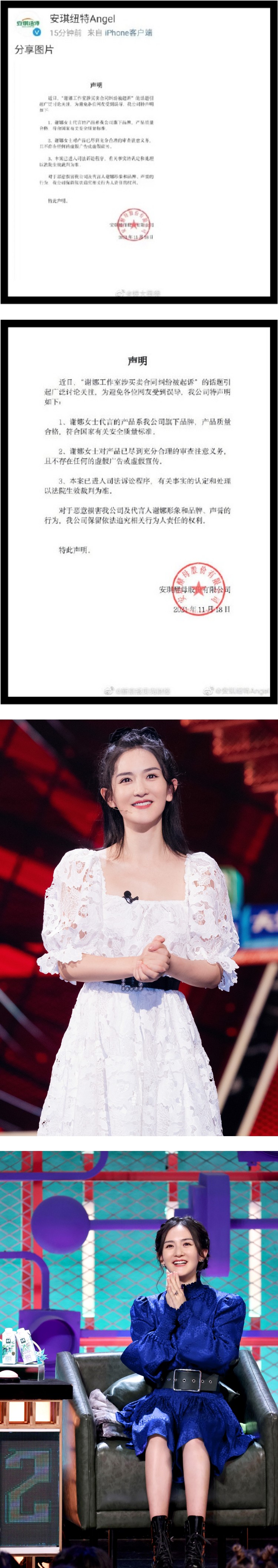 又一艺人代言出问题？　谢娜工作室遭起诉...被告原因曝光 娱乐资讯 图2张