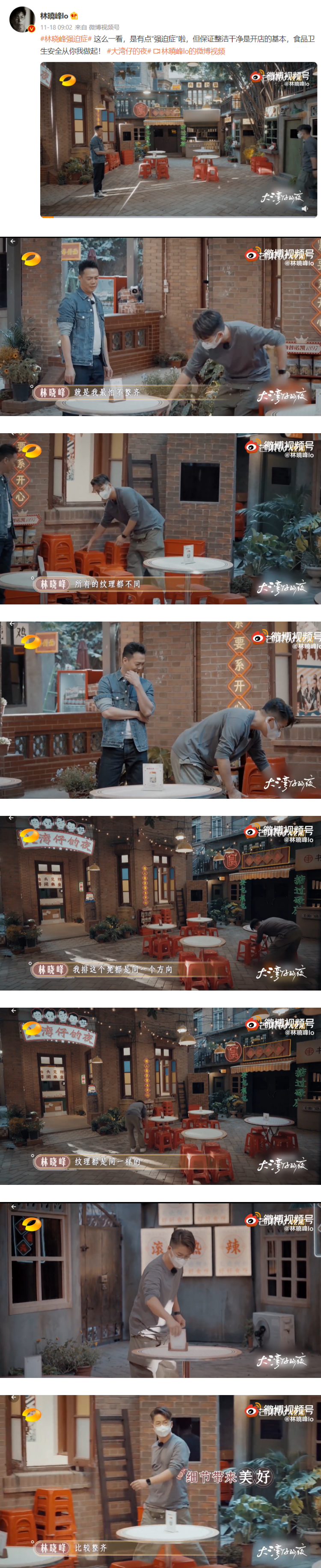 十级强迫症患者！ 林晓峰《大湾仔的夜》当卫生部长...连凳子纹理、方向都要一致 娱乐资讯 图2张