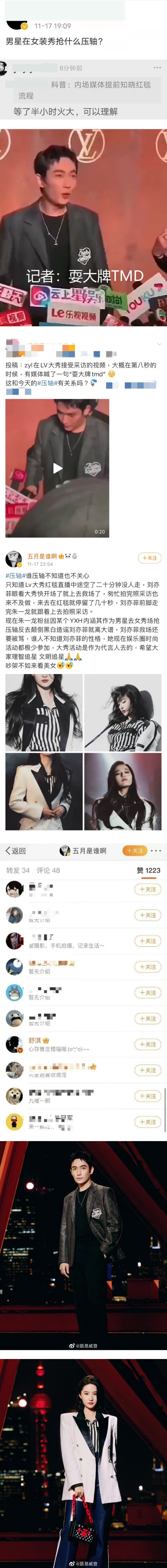 朱一龙被曝抢压轴...红毯直播空场20多分钟！ 记者爆粗开骂：耍大牌 娱乐资讯 图2张