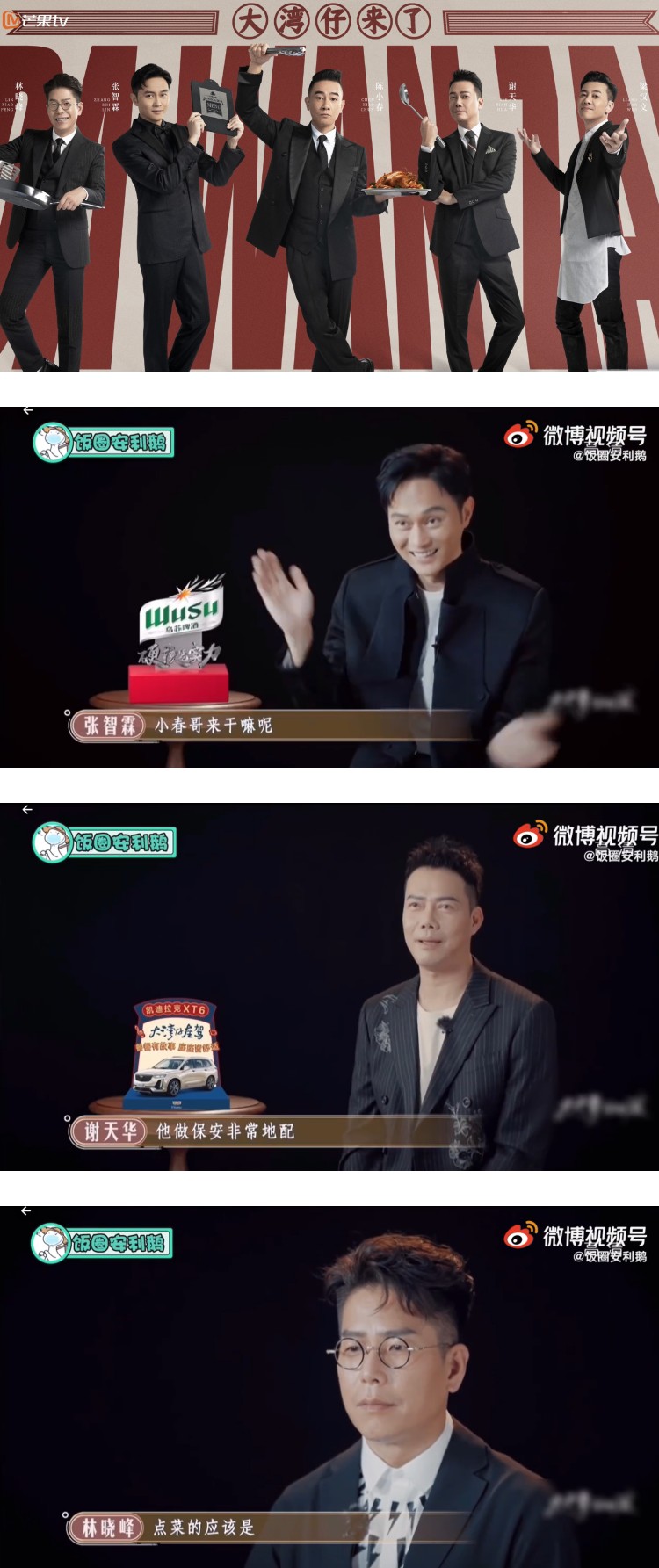 陈小春《大湾仔的夜》自荐当财政部长！ 谢天华秒变脸 娱乐资讯 图1张