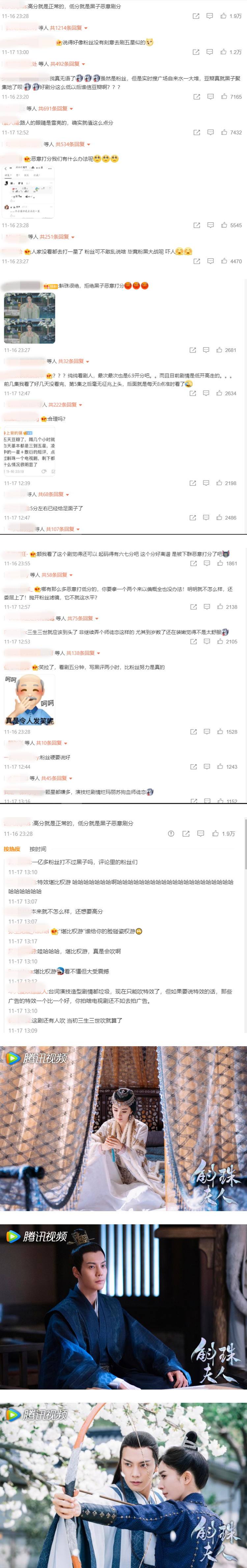 收视、口碑都不行！ 《斛珠夫人》豆瓣开分4.9...不及格分数让粉丝超委屈 娱乐资讯 图2张
