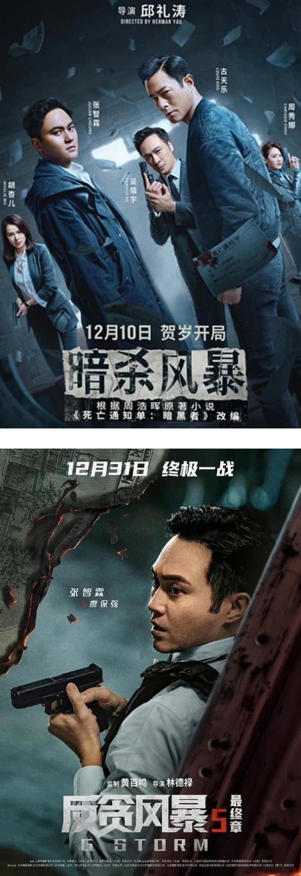 真·神仙打架！古天乐、张智霖新电影撞档 片名超相似！ 娱乐资讯 图1张