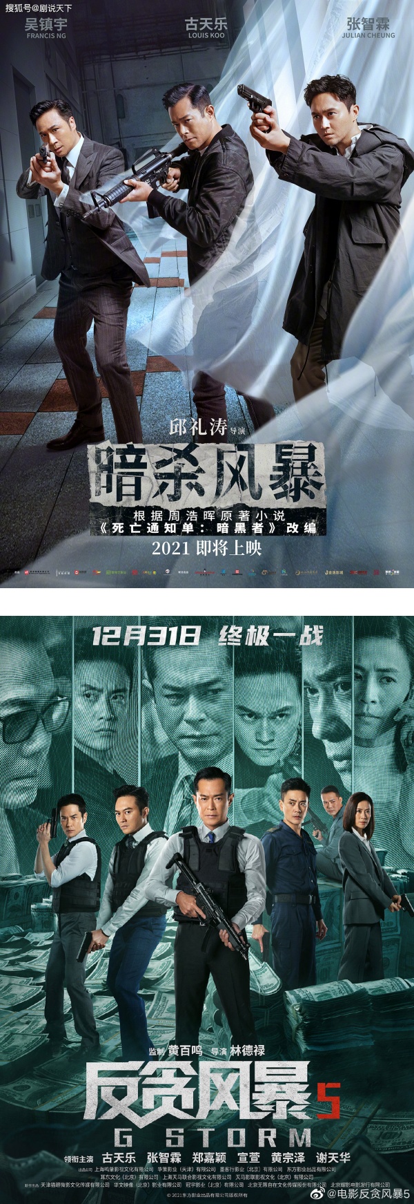 真·神仙打架！古天乐、张智霖新电影撞档 片名超相似！ 娱乐资讯 图3张