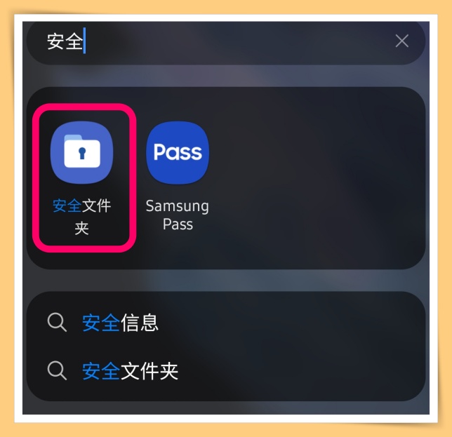 Tips I Samsung手机想收藏私人东西？可以这样开启“安全文件夹”！ 更多热点 图3张