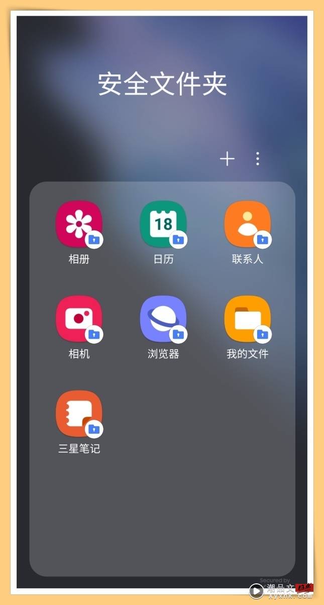 Tips I Samsung手机想收藏私人东西？可以这样开启“安全文件夹”！ 更多热点 图5张