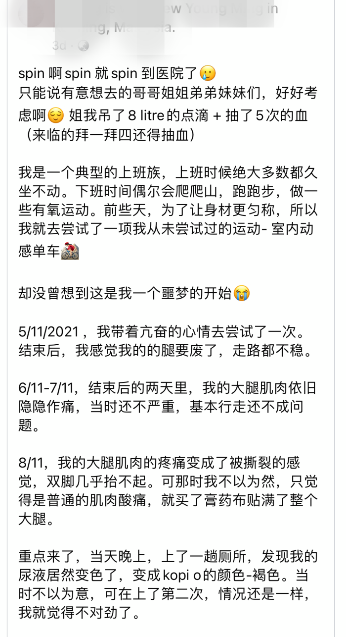 生活｜女子踩飞轮骑过头后出现“酱油尿”，原来患上横纹肌肉溶解症！ 更多热点 图1张
