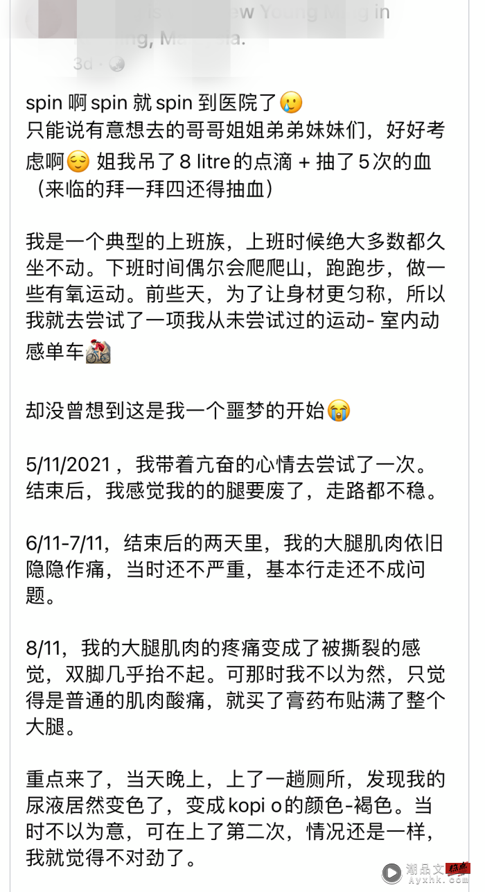 生活｜女子踩飞轮骑过头后出现“酱油尿”，原来患上横纹肌肉溶解症！ 更多热点 图1张