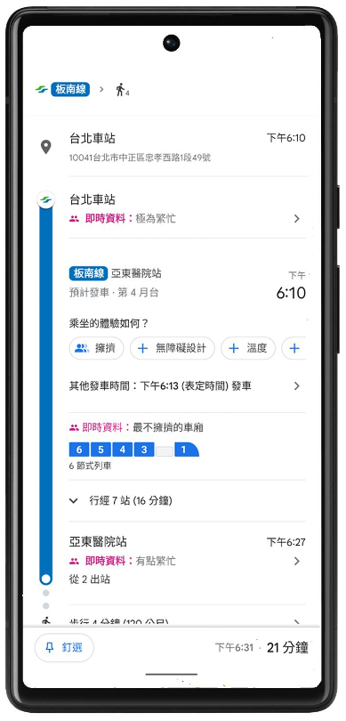 Google Maps 五大重点更新！可看捷运哪个车厢较不挤 中国台湾也可用 数码科技 图2张