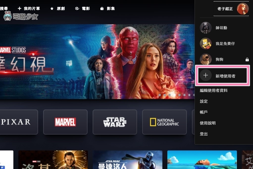 Disney+ 教学！共享更优惠、字幕设定、4K 画质、多人派对观看 数码科技 图3张