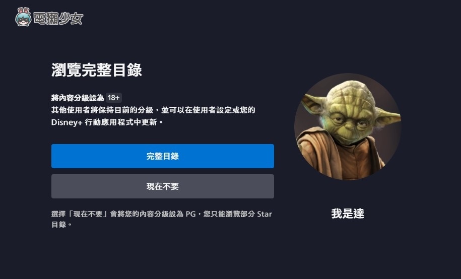 Disney+ 教学！共享更优惠、字幕设定、4K 画质、多人派对观看 数码科技 图6张