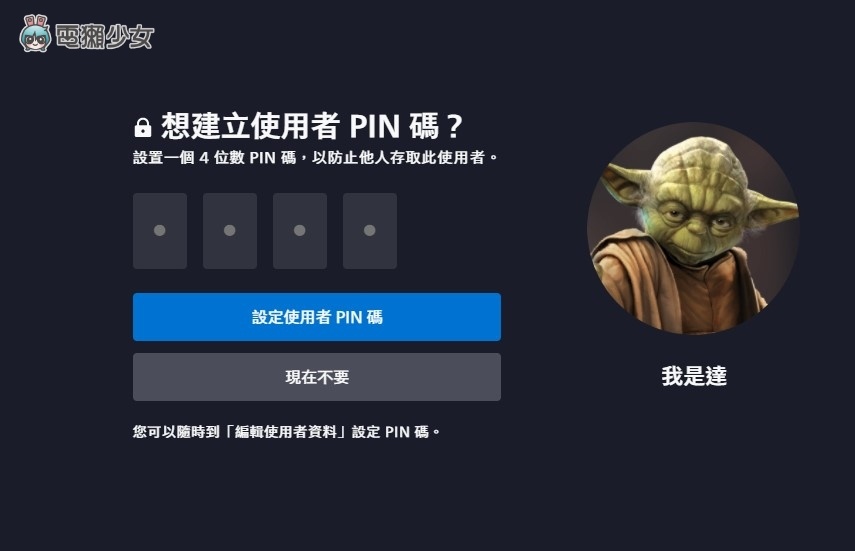 Disney+ 教学！共享更优惠、字幕设定、4K 画质、多人派对观看 数码科技 图7张