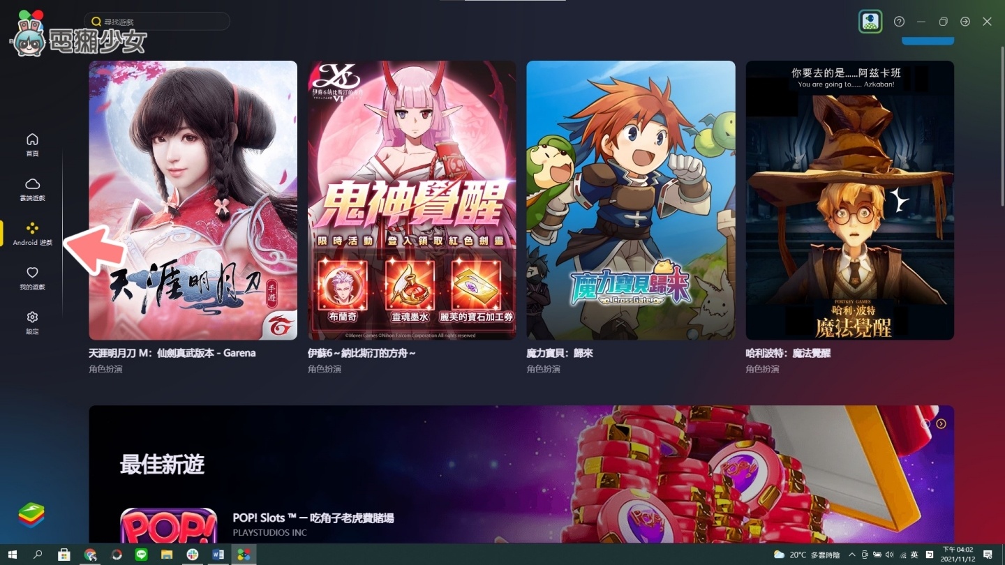 免费云端手游平台！Bluestacks X 安卓模拟器开网页不用下载就能玩 数码科技 图6张