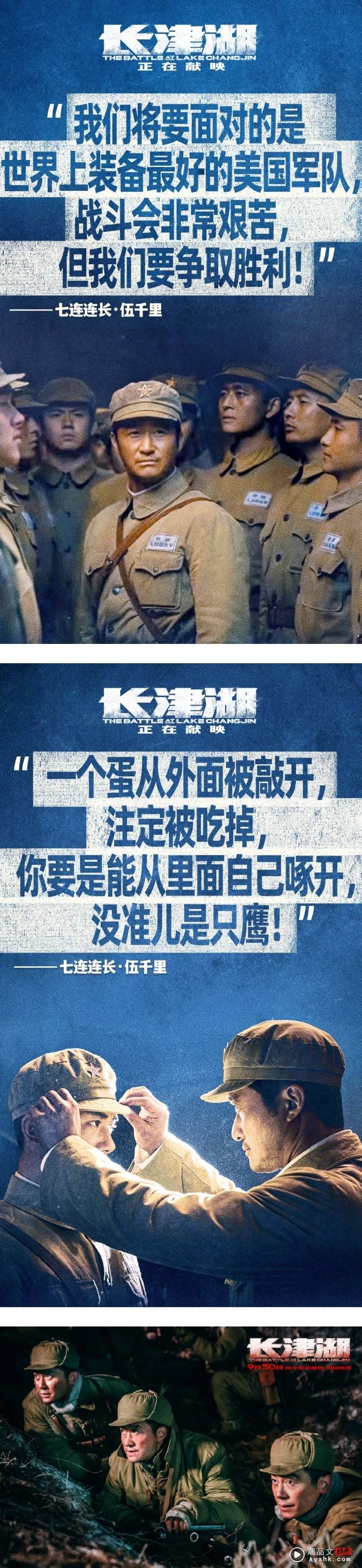 《长津湖》原订18日上映...送检不过关急喊卡！ 拟二度送审 娱乐资讯 图2张