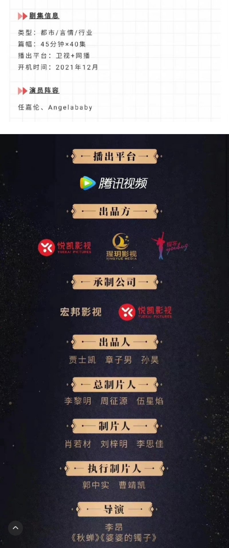 Angelababy官宣跳槽“悦凯娱乐”！ 网疯传她将与任嘉伦合作新剧 娱乐资讯 图1张