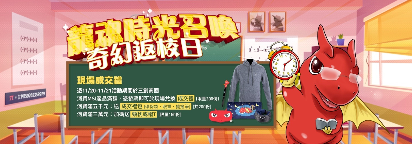 MSI 欢庆 35 周年，这个周末就到三创参与‘ 龙魂时光召唤 –奇幻返校日 ’ 活动拿好康吧！ 数码科技 图10张