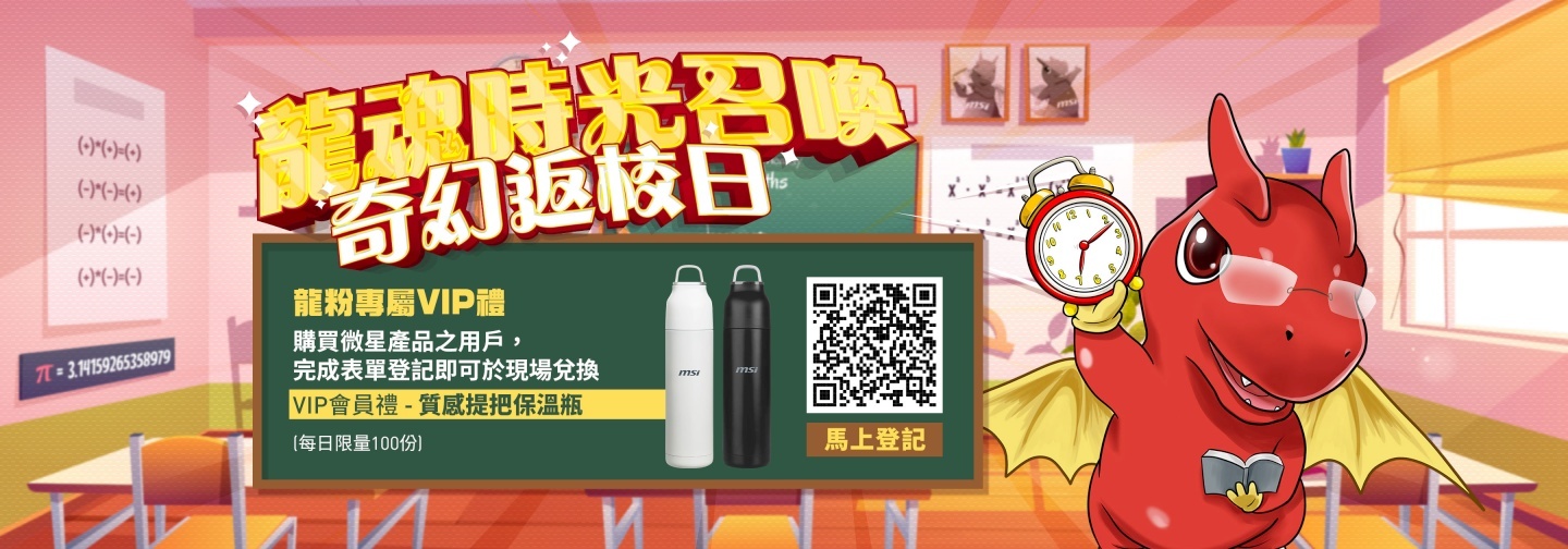 MSI 欢庆 35 周年，这个周末就到三创参与‘ 龙魂时光召唤 –奇幻返校日 ’ 活动拿好康吧！ 数码科技 图9张