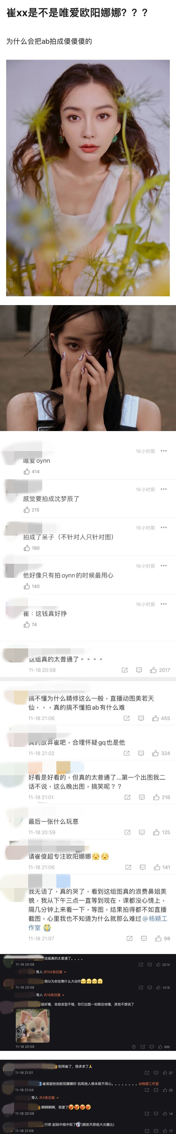 Angelababy 直播截图竟比精修图好看！网嘲：拍成呆子了 娱乐资讯 图4张