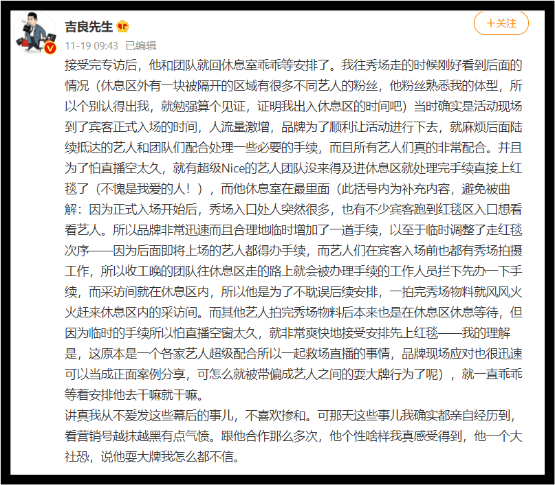 时尚博主力挺朱一龙没耍大牌！ 却被网传的流程图打脸了？ 娱乐资讯 图2张