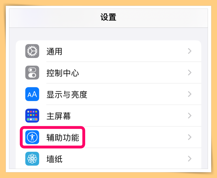 Tips I 生僻字不会读怎么办？让iPhone的“朗读屏幕” 来教你！ 更多热点 图2张