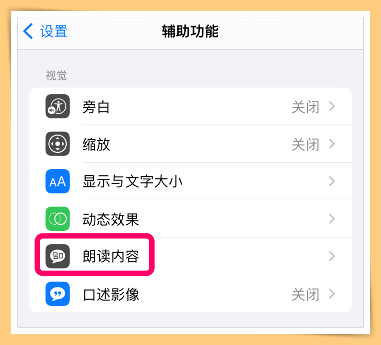 Tips I 生僻字不会读怎么办？让iPhone的“朗读屏幕” 来教你！ 更多热点 图3张