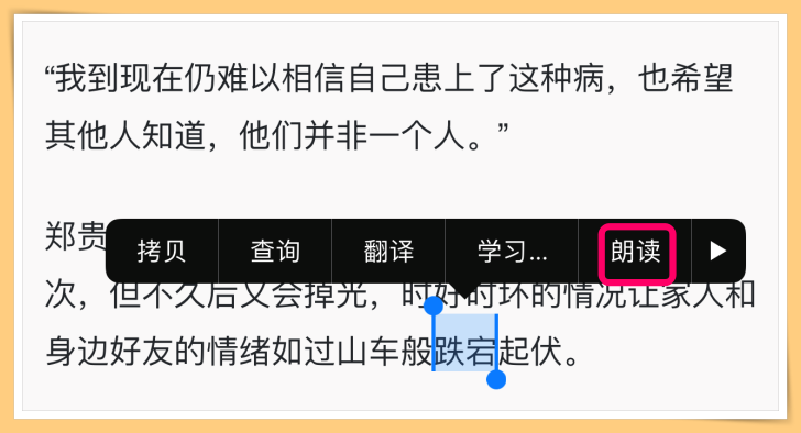Tips I 生僻字不会读怎么办？让iPhone的“朗读屏幕” 来教你！ 更多热点 图5张