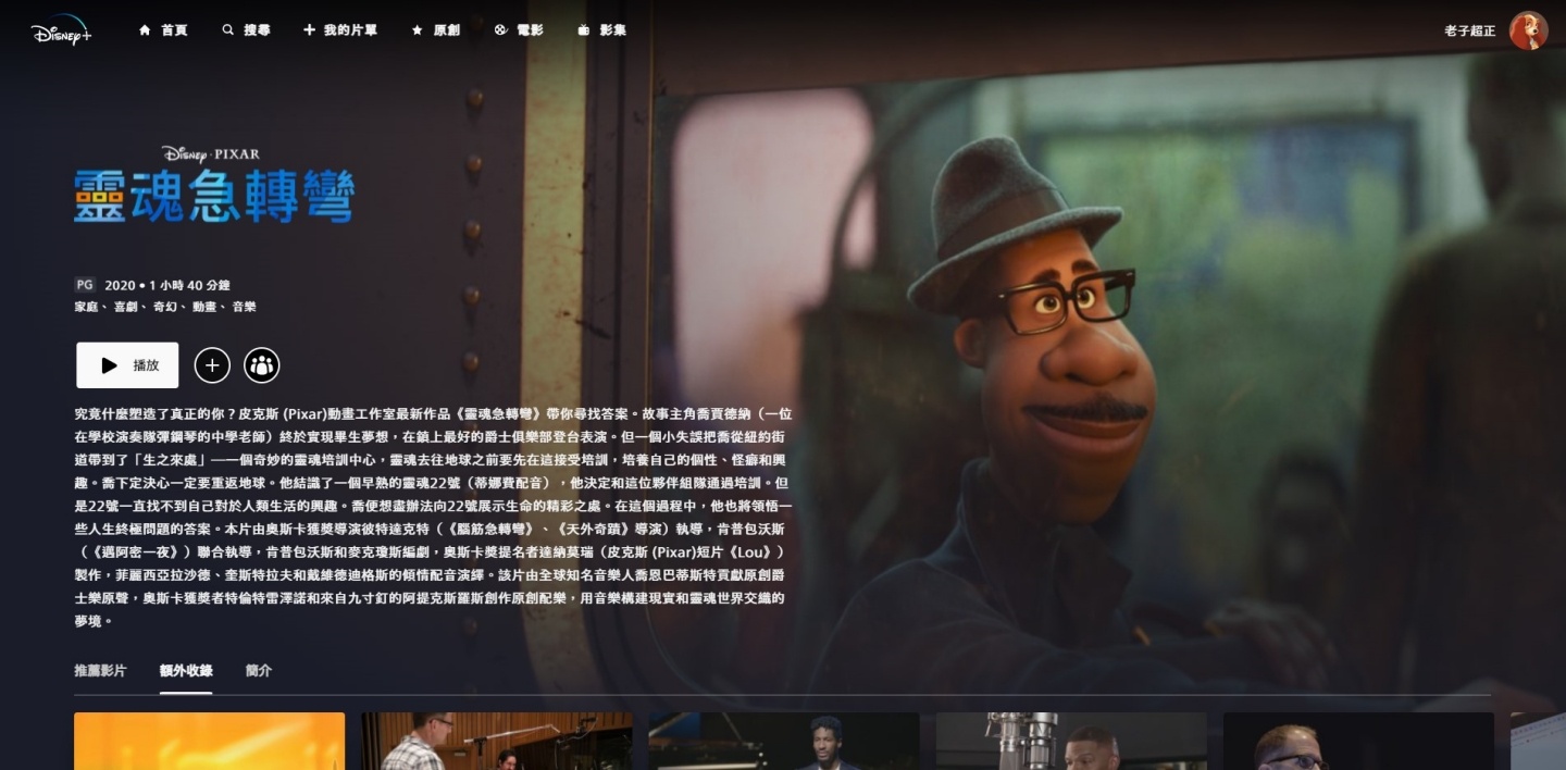 Disney+ 必看 8 部影集、电影、动画！Marvel、星战、奥斯卡得奖作品通通有 数码科技 图5张