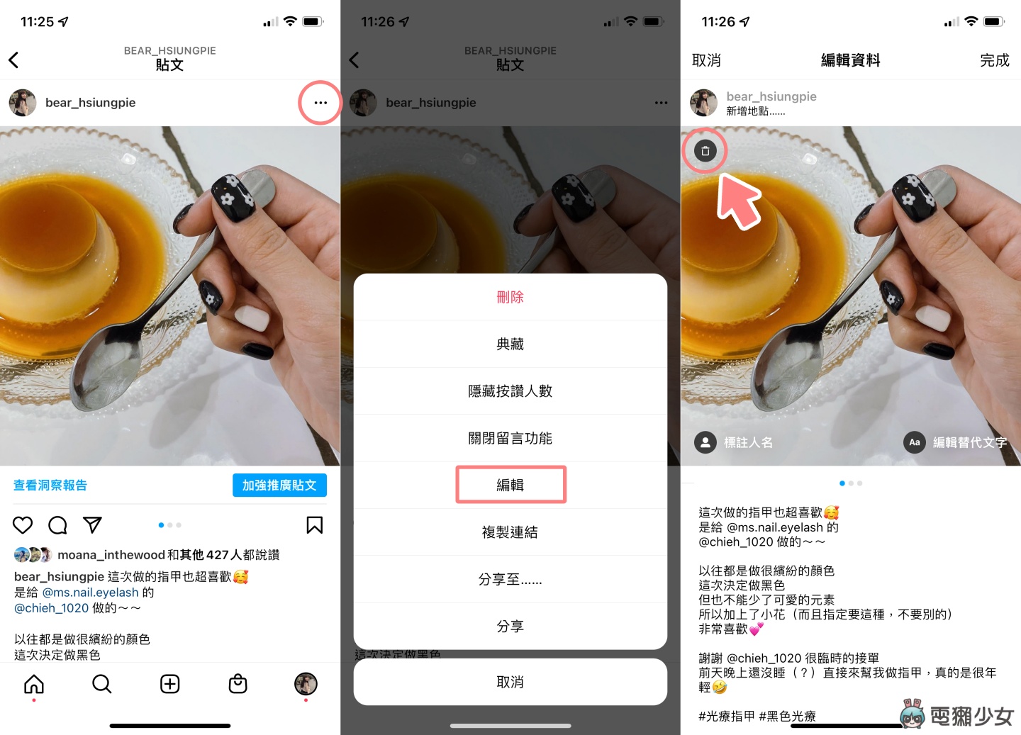 IG 可以单独删除贴文中的某张照片 不用再典藏整篇贴文了！ 数码科技 图2张