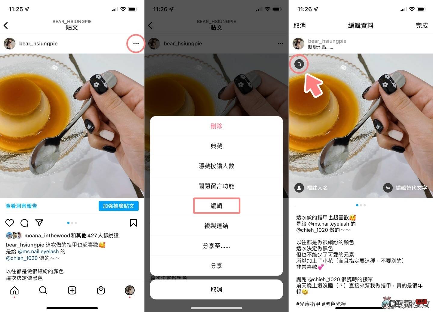 IG 可以单独删除贴文中的某张照片 不用再典藏整篇贴文了！ 数码科技 图2张
