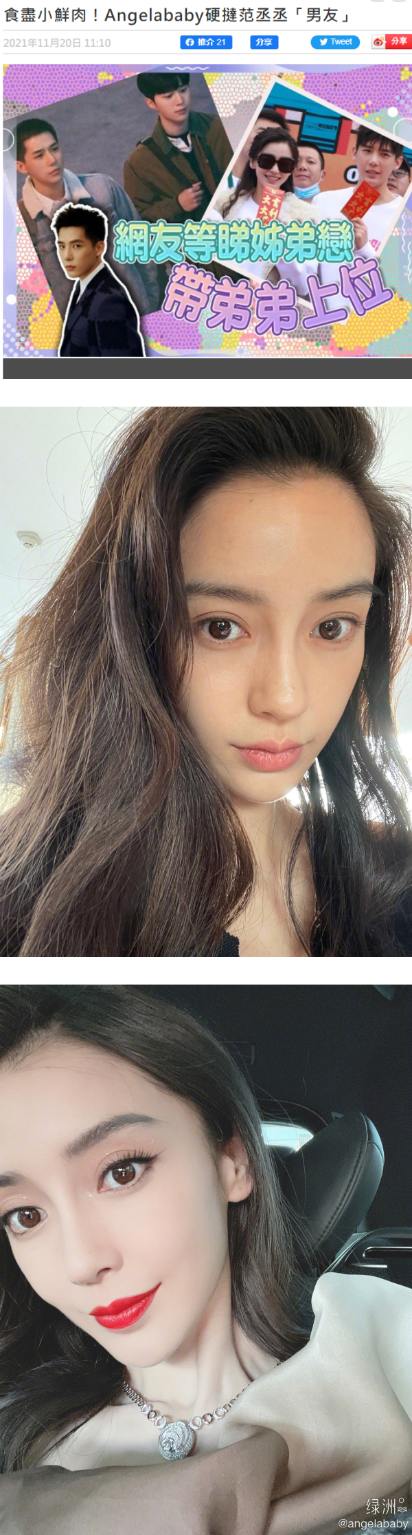 Angelababy先后搭档赖冠霖、王安宇！网损：吃尽小鲜肉 娱乐资讯 图3张