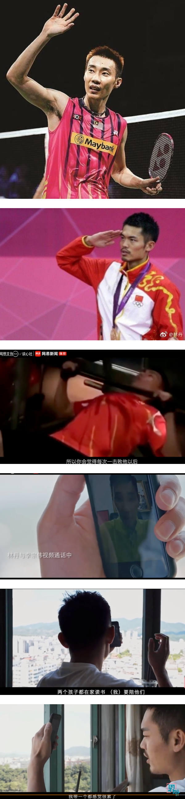 场上对手、场下老友！李宗伟、林丹视讯大聊育儿经 “你能带两个真的很厉害” 娱乐资讯 图2张