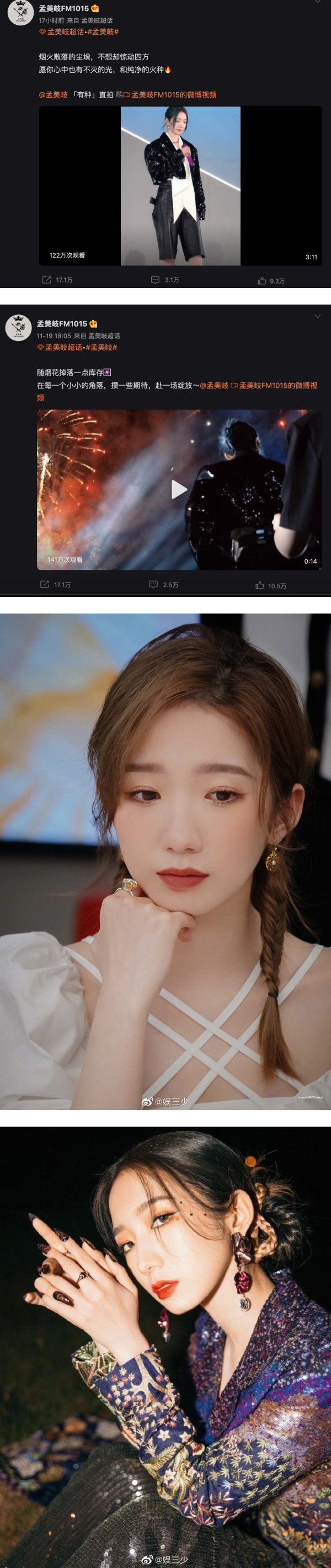 孟美岐挺过“小三风波”疑复出？工作室开始营业反应两极…还冲上热搜！ 娱乐资讯 图2张
