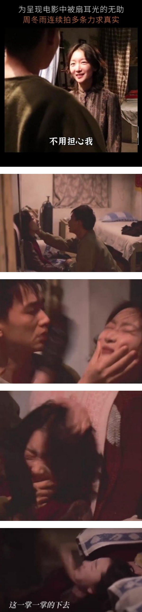 周冬雨为洗负评…主动要求对手狂扫自己巴掌！被打到满面通红+眼泛泪光！ 娱乐资讯 图2张