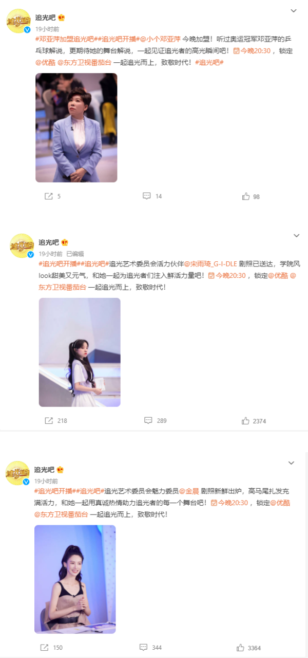 《追光吧》首播！网爆金星镜头遭一剪没：唯一看点没了 娱乐资讯 图3张
