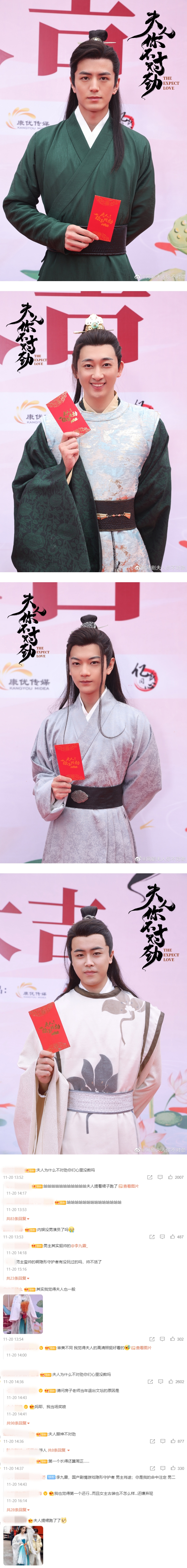 “火箭少女101”张紫宁古装新剧开机！ 4位男主演古装扮相被吐槽：夫人眼神不对劲 娱乐资讯 图2张
