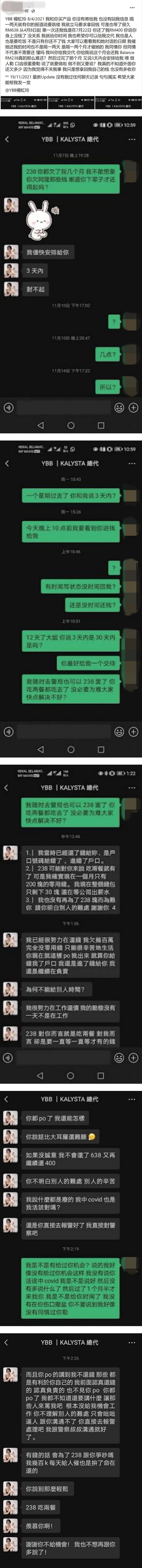 杨宝贝再遭网友指控没有还清受害者的钱！自曝每月只有200令吉零用钱 “我没有选择跑路” 娱乐资讯 图2张
