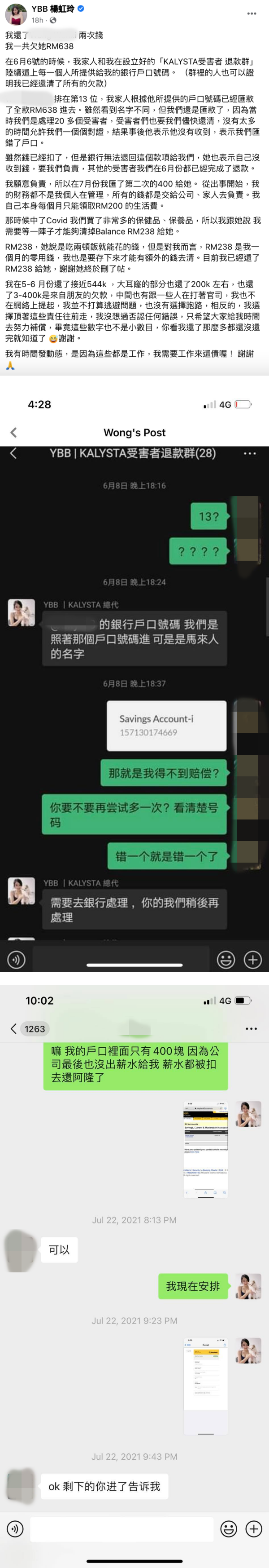 杨宝贝再遭网友指控没有还清受害者的钱！自曝每月只有200令吉零用钱 “我没有选择跑路” 娱乐资讯 图3张