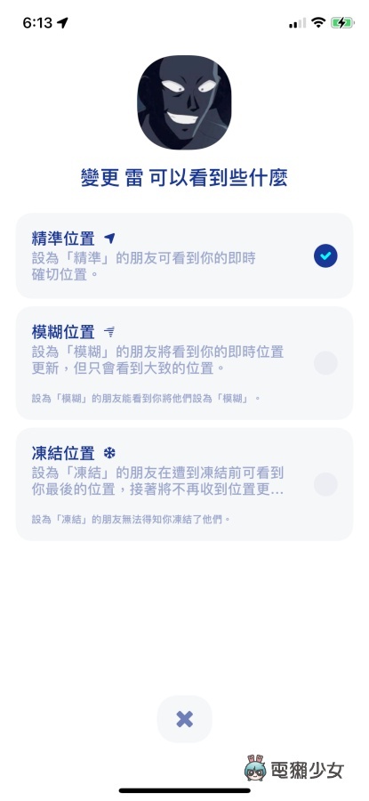 另类的社交 App！Zenly 串连与好友的定位地图，方便联络感情？还是是情侣吵架神器？ 数码科技 图5张