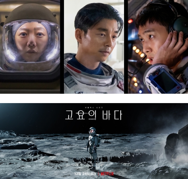 孔刘、裴斗娜主演Netflix 科幻惊悚剧《宁静海》定档！网调侃：扫完巴掌后要上外太空了 娱乐资讯 图1张