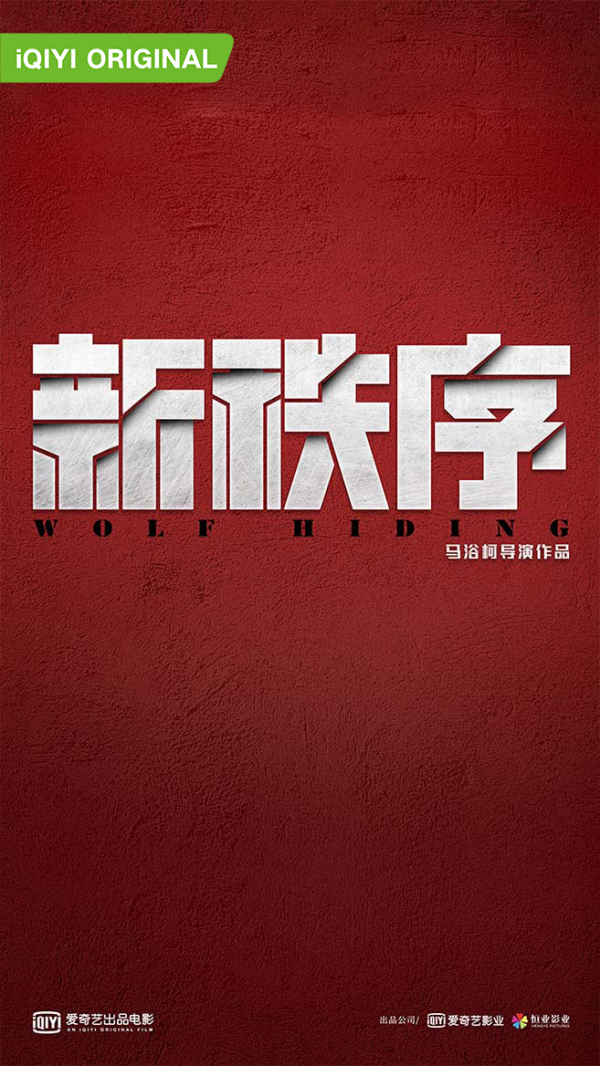 推荐你10部2022年华语片最强片单！超多大咖出演：张家辉、阮经天、王马来西亚、任达华、任贤齐… 娱乐资讯 图2张