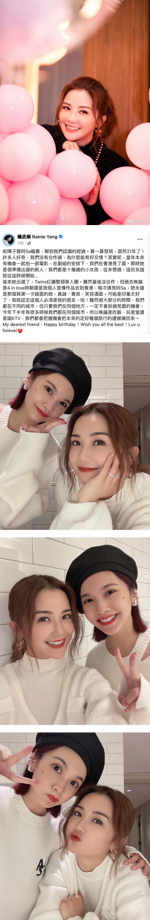 杨丞琳、蔡卓妍认识21年从未合作！阿Sa生日当天揭晓其“真面目” 娱乐资讯 图2张