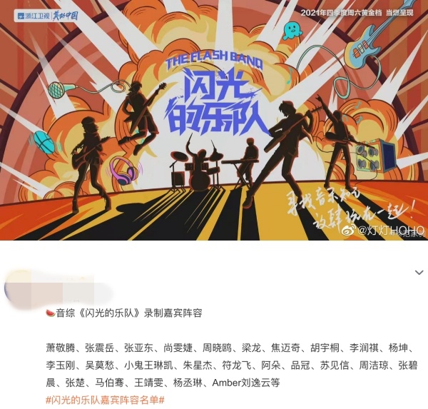 乐队养成综艺《闪光的乐队》27人嘉宾阵容曝光！有张碧晨、杨丞琳、萧敬腾和这名马来西亚才子！ 娱乐资讯 图1张