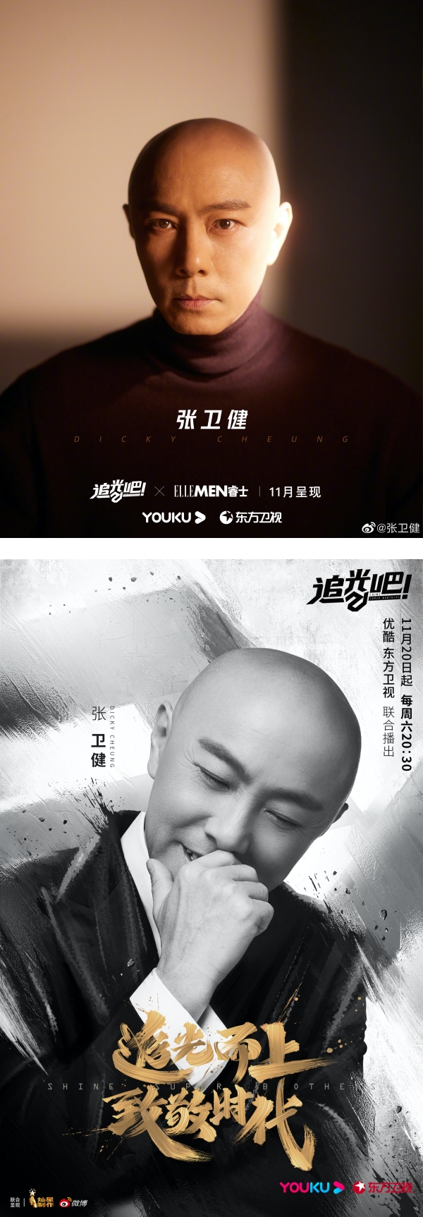 《追光吧！》首集摆大乌龙！张卫健出场BGM竟播成陈浩民版《西游记》插曲！ 娱乐资讯 图1张