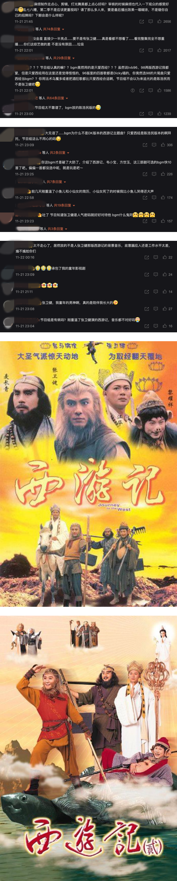 《追光吧！》首集摆大乌龙！张卫健出场BGM竟播成陈浩民版《西游记》插曲！ 娱乐资讯 图3张