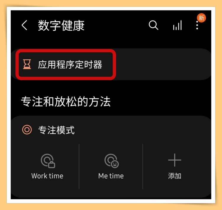 Tips I 长时间机不离手？开启应用程式定时器来提醒该休息了！ 更多热点 图5张
